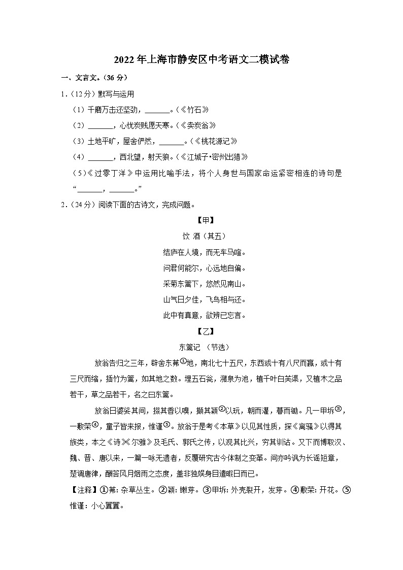 2022年上海市静安区中考语文二模试卷01