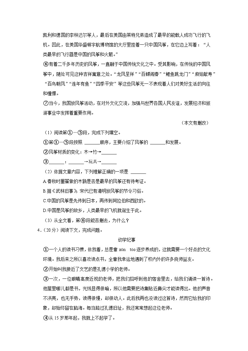 2022年上海市静安区中考语文二模试卷03