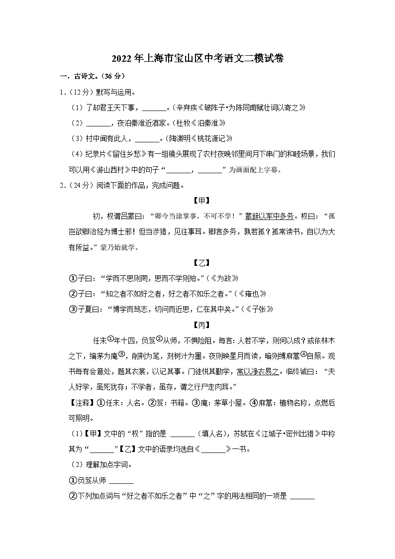 2022年上海市宝山区中考语文二模试卷第1页
