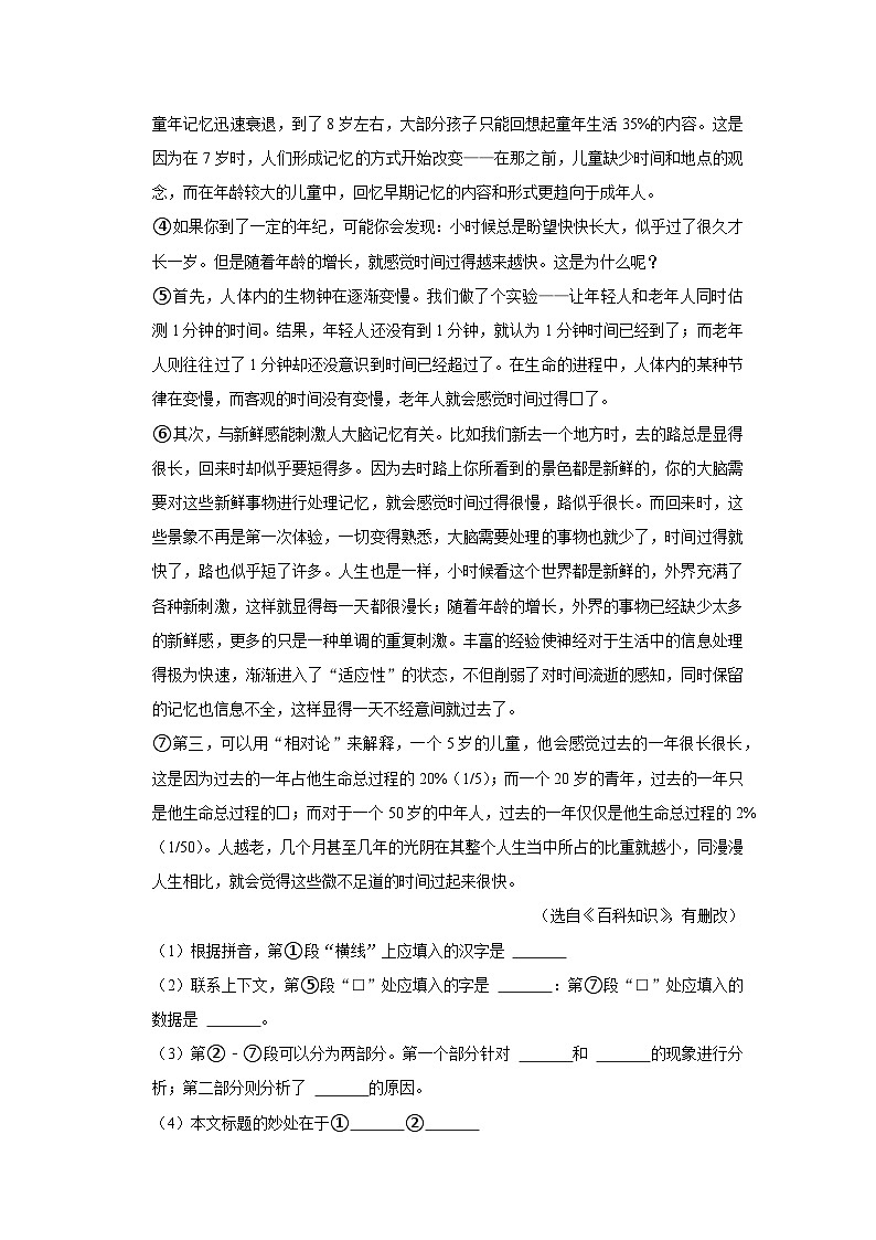 2022年上海市宝山区中考语文二模试卷第3页