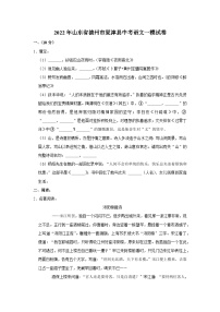 2022年山东省德州市夏津县中考语文一模试卷