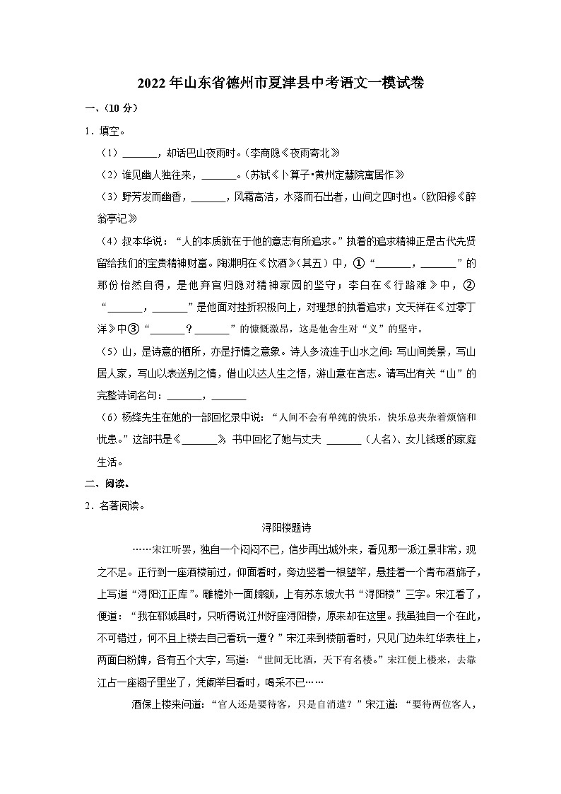 2022年山东省德州市夏津县中考语文一模试卷01