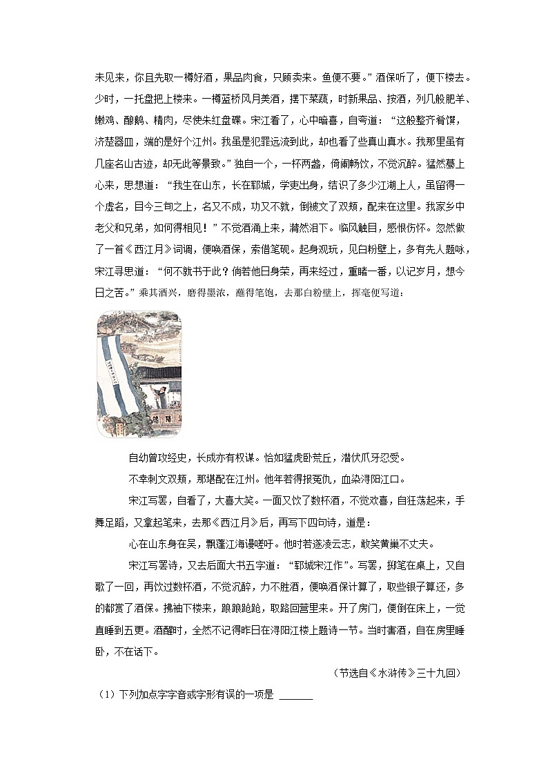 2022年山东省德州市夏津县中考语文一模试卷02