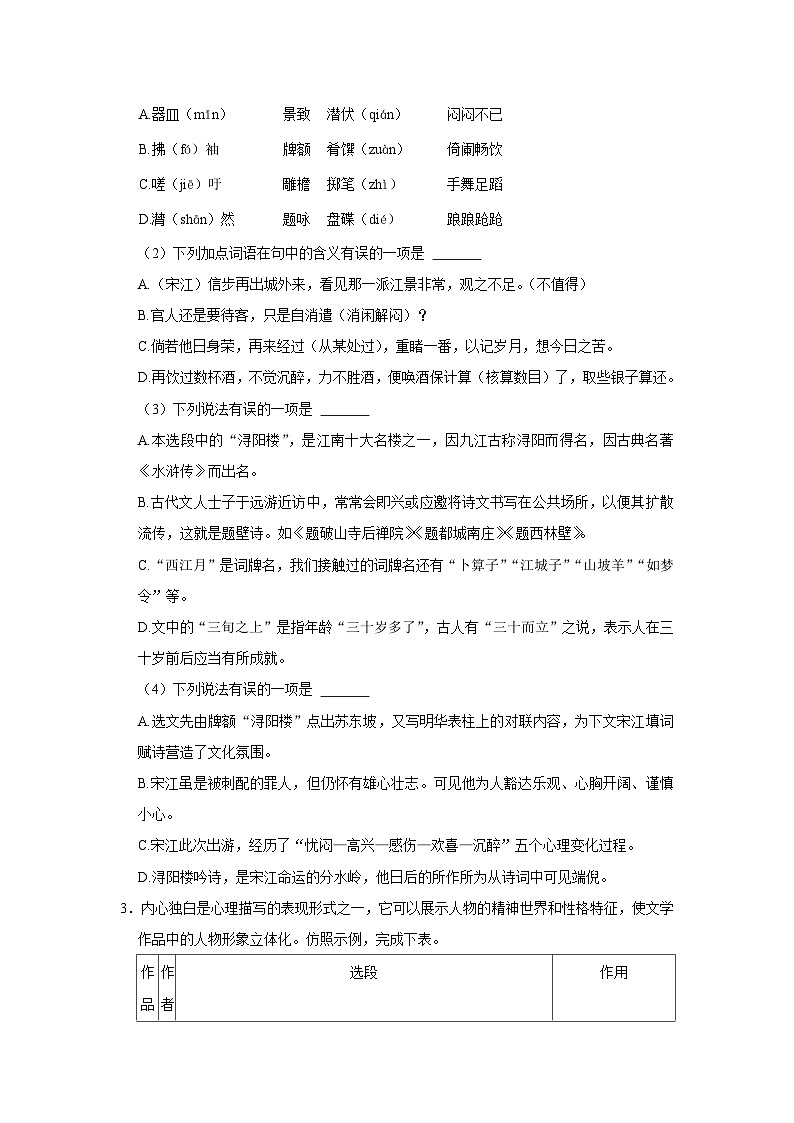 2022年山东省德州市夏津县中考语文一模试卷03