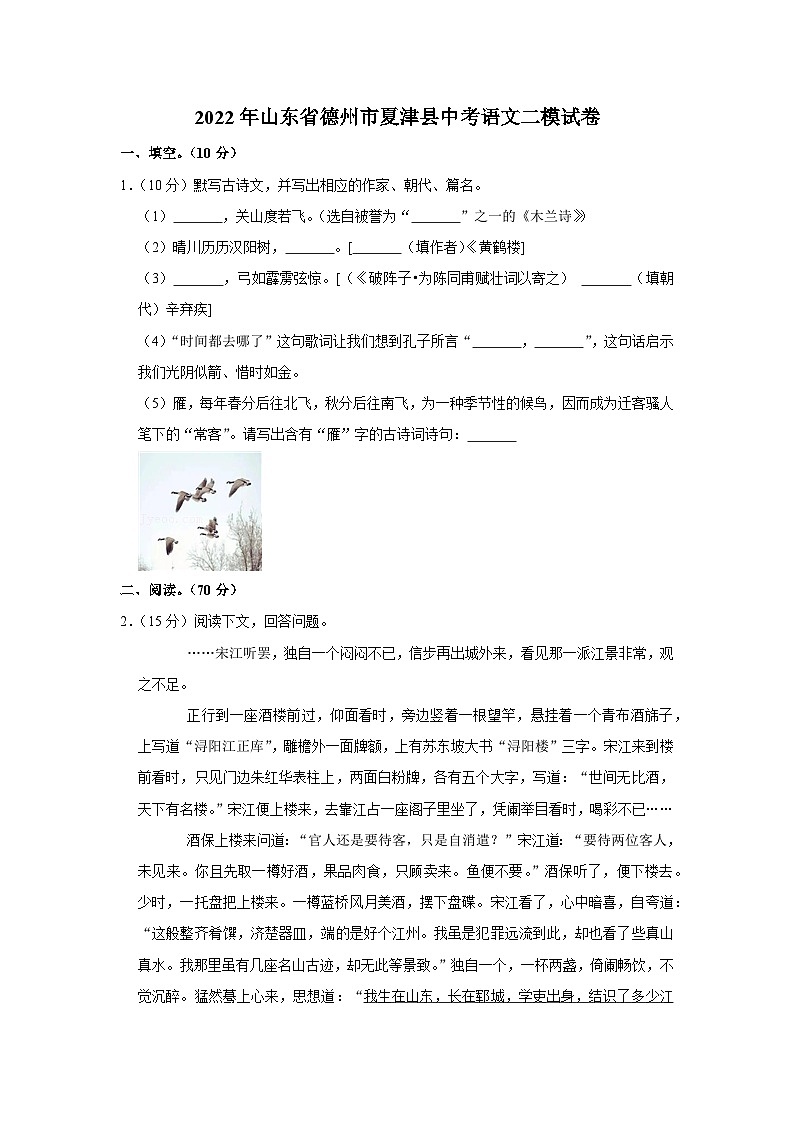 2022年山东省德州市夏津县中考语文二模试卷第1页