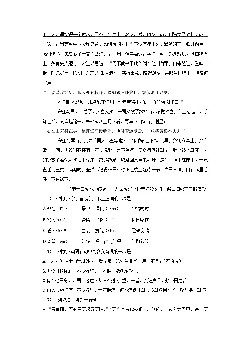 2022年山东省德州市夏津县中考语文二模试卷第2页