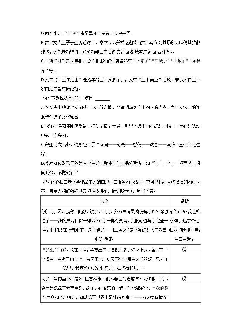 2022年山东省德州市夏津县中考语文二模试卷第3页