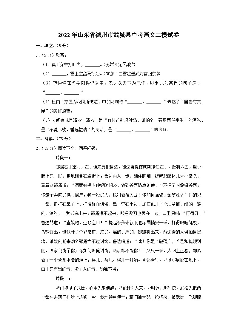 2022年山东省德州市武城县中考语文二模试卷第1页