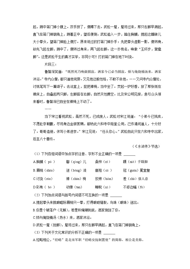 2022年山东省德州市武城县中考语文二模试卷第2页