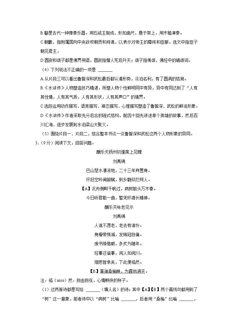 2022年山东省德州市武城县中考语文二模试卷第3页