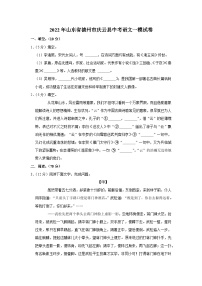 2022年山东省德州市庆云县中考语文一模试卷