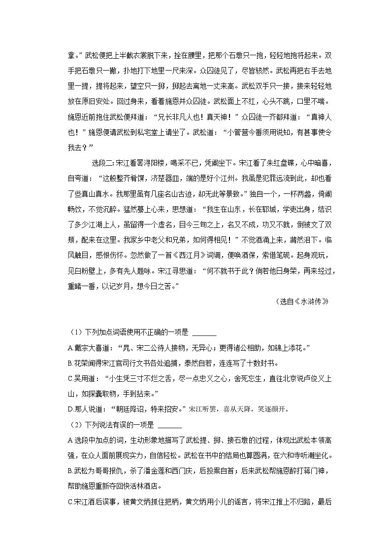 2022年山东省德州市庆云县中考语文二模试卷第2页