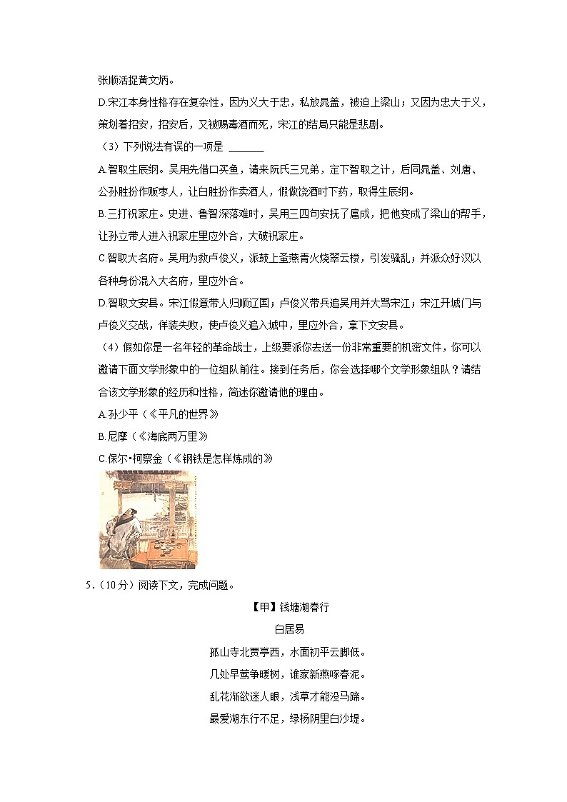 2022年山东省德州市庆云县中考语文二模试卷第3页