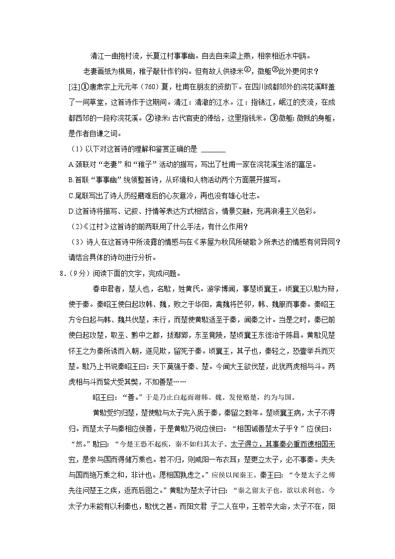 2022年江苏省苏州市工业园区星海实验中学中考语文二模试卷03