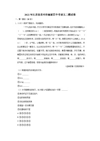 2022年江苏省苏州市高新区中考语文二模试卷