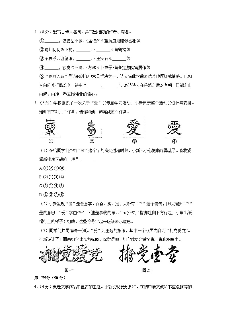 2022年江苏省苏州市高新区中考语文二模试卷第2页