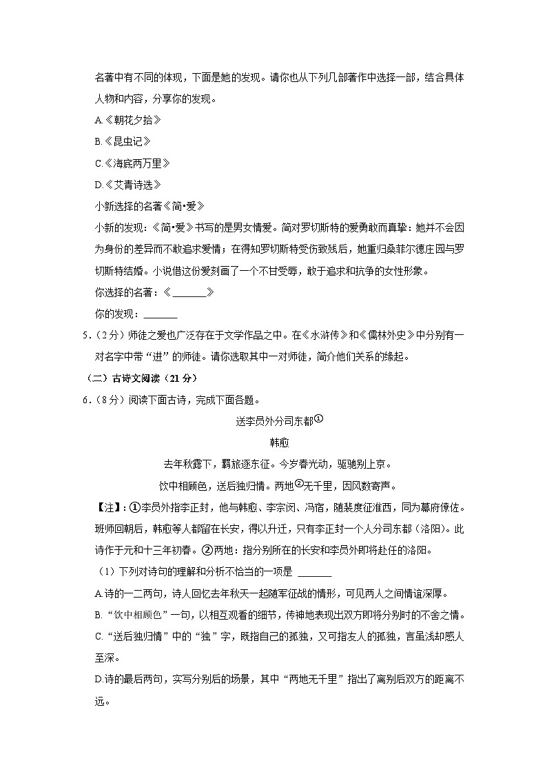 2022年江苏省苏州市高新区中考语文二模试卷第3页