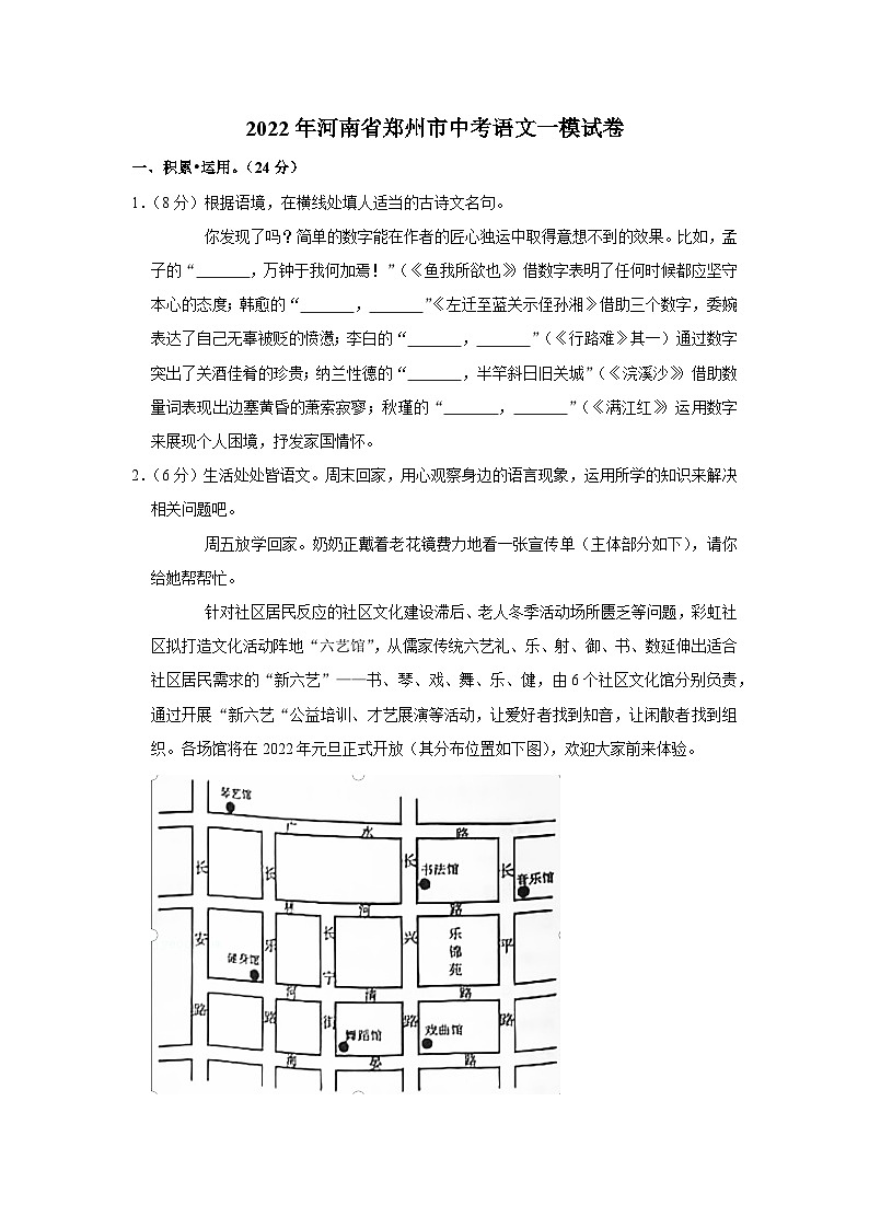 2022年河南省郑州市中考语文一模试卷01