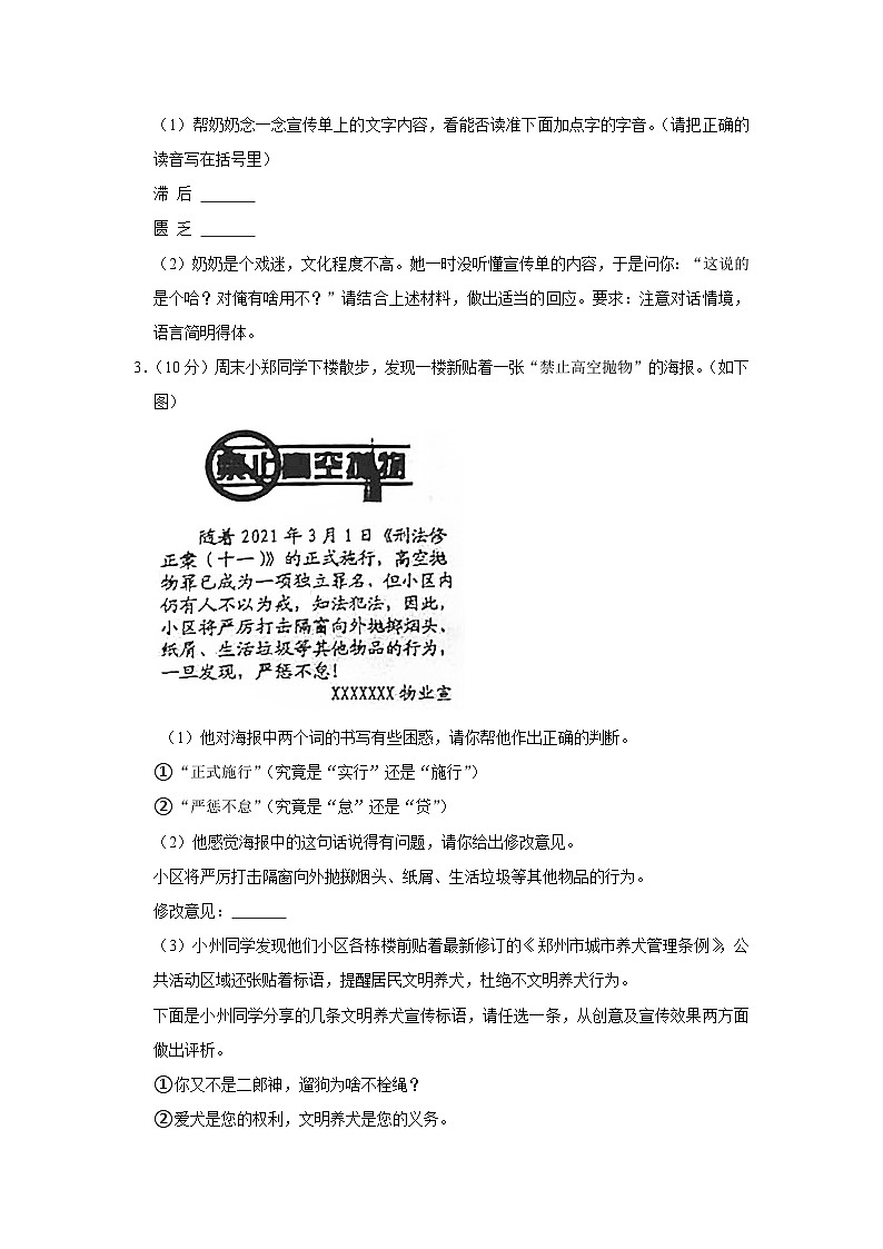 2022年河南省郑州市中考语文一模试卷02