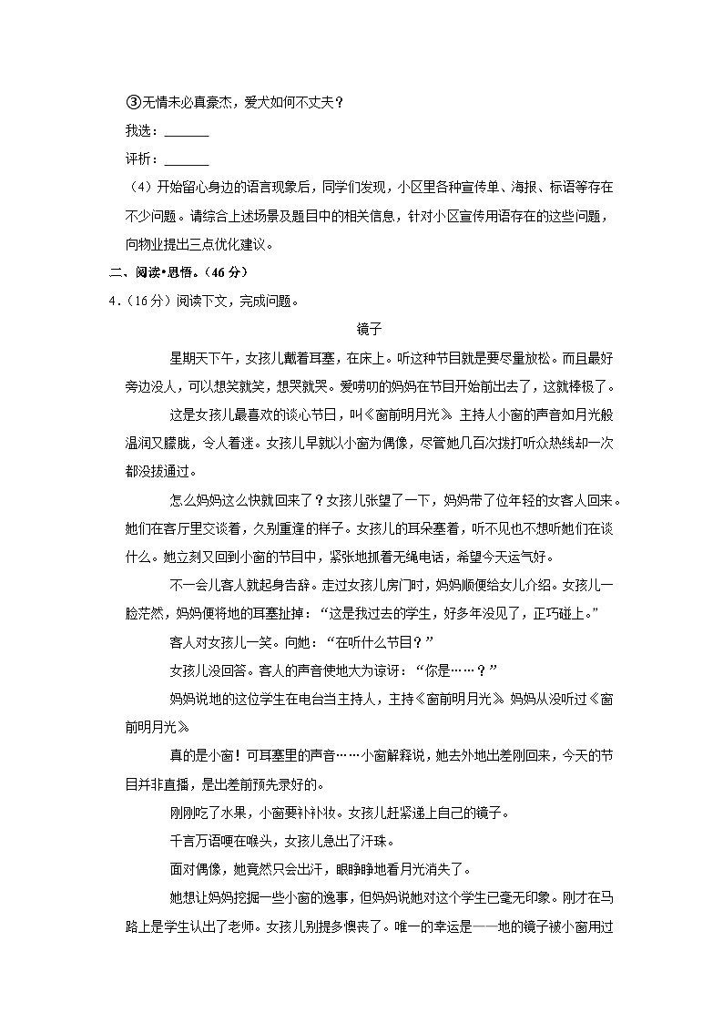 2022年河南省郑州市中考语文一模试卷03