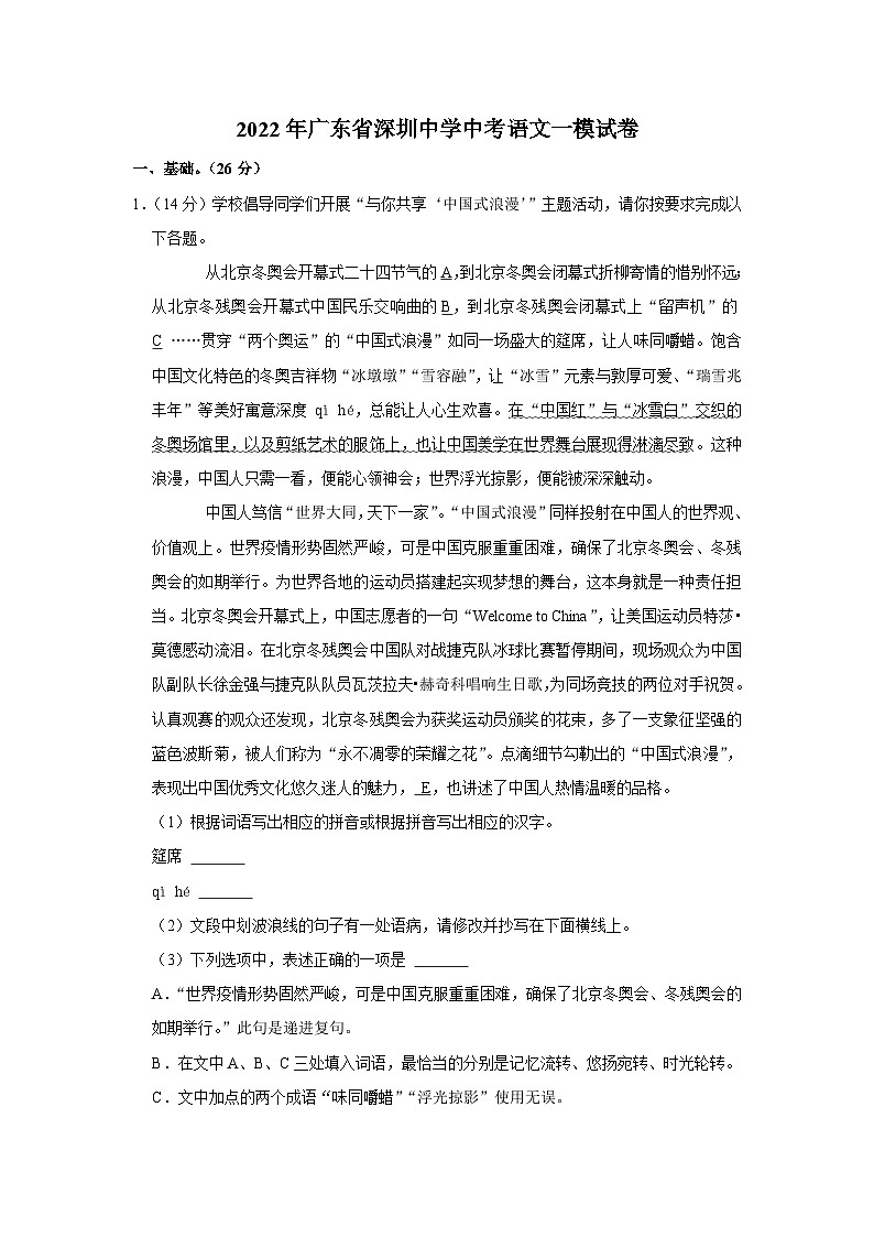 2022年广东省深圳中学中考语文一模试卷01