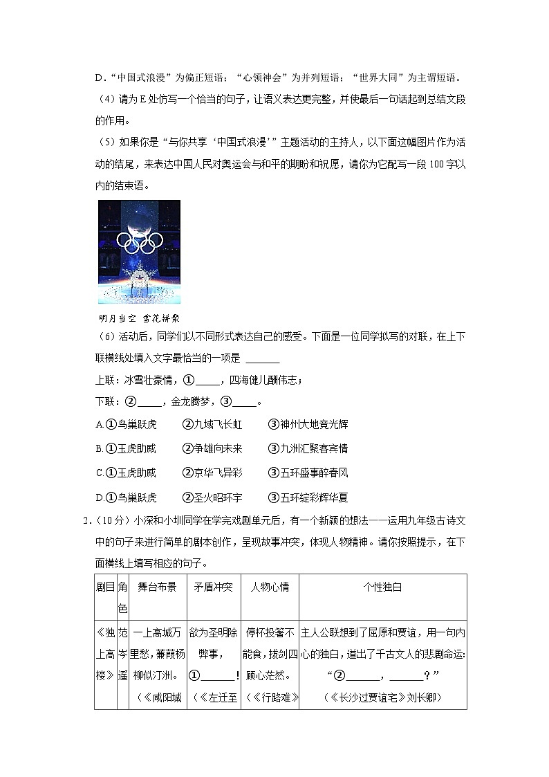 2022年广东省深圳中学中考语文一模试卷02