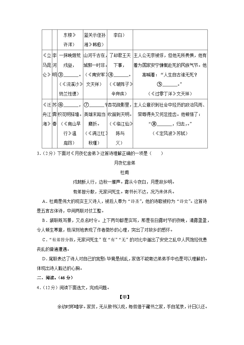 2022年广东省深圳中学中考语文一模试卷03