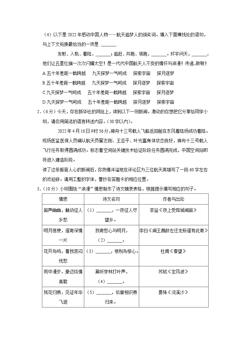 2022年广东省深圳市南山区育才集团中考语文二模试卷02
