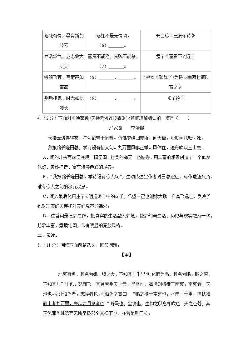 2022年广东省深圳市南山区育才集团中考语文二模试卷03