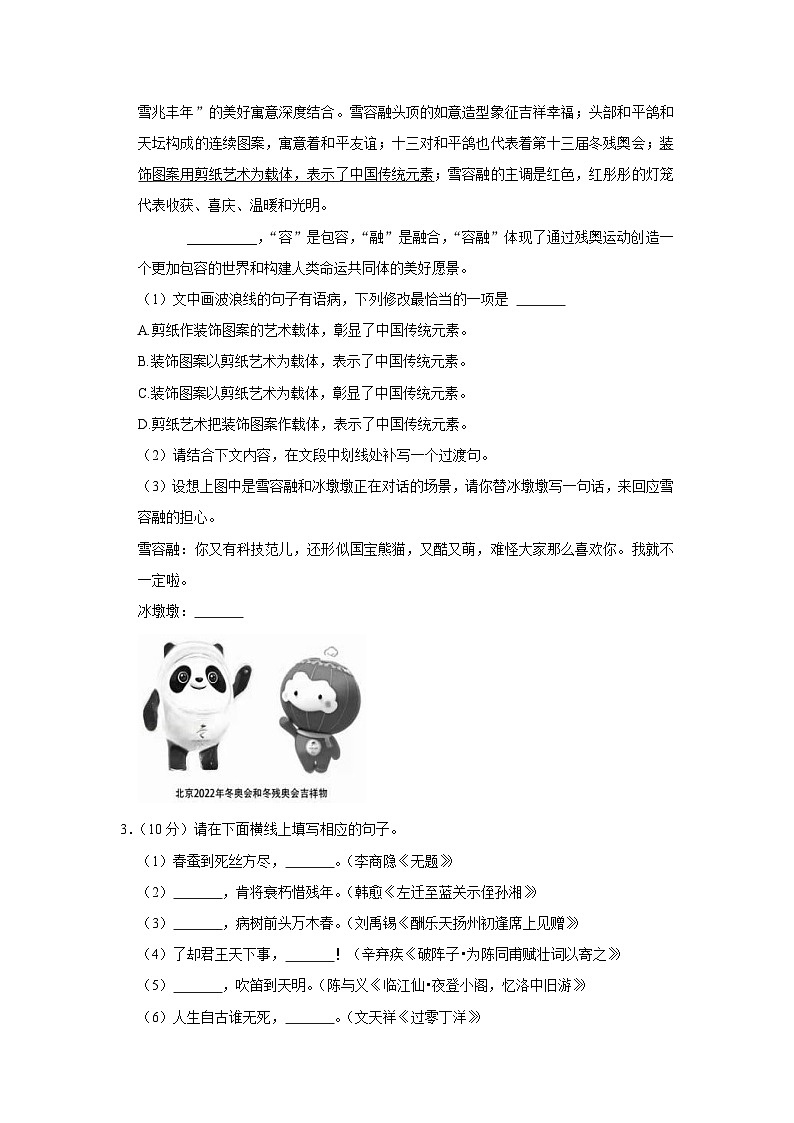 2022年广东省深圳市南山区蛇口育才教育集团育才二中中考语文一模试卷02