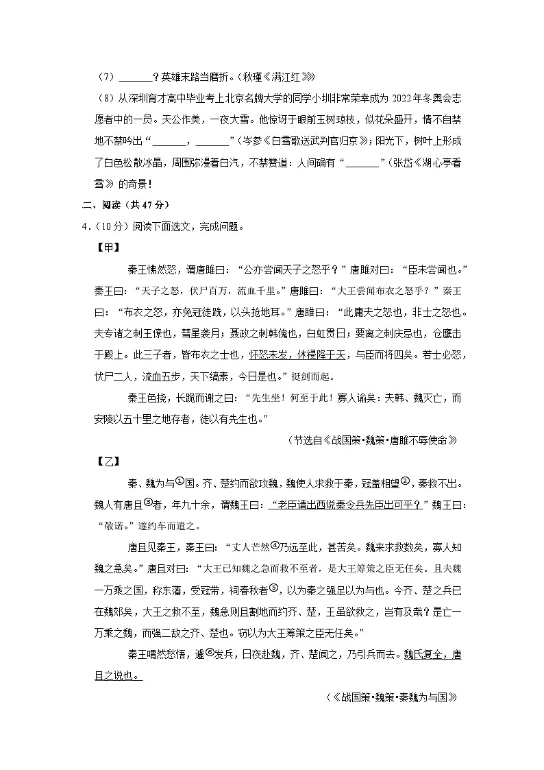 2022年广东省深圳市南山区蛇口育才教育集团育才二中中考语文一模试卷03