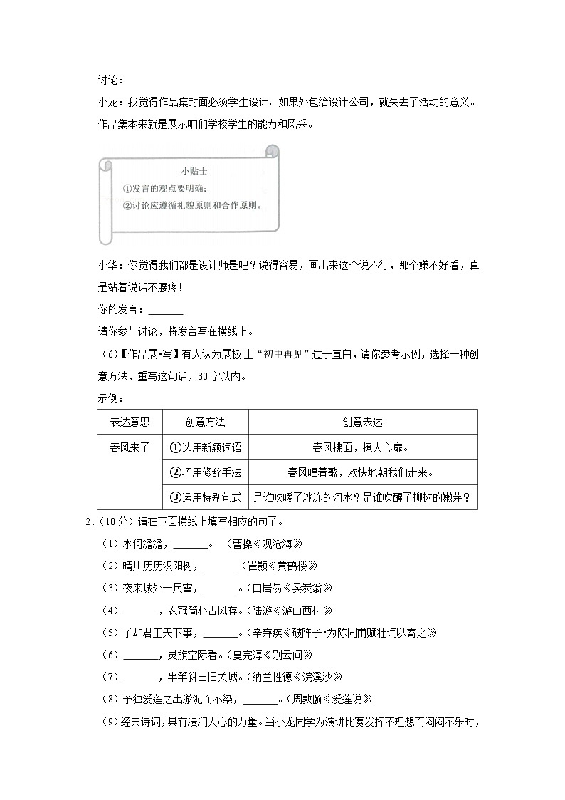 2022年广东省深圳市龙华区中考语文二模试卷02