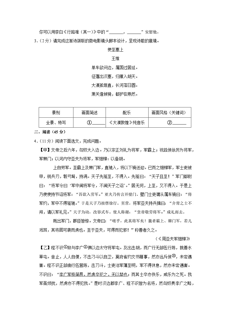 2022年广东省深圳市龙华区中考语文二模试卷03