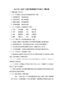 2022年广东省广州四中教育集团中考语文二模试卷