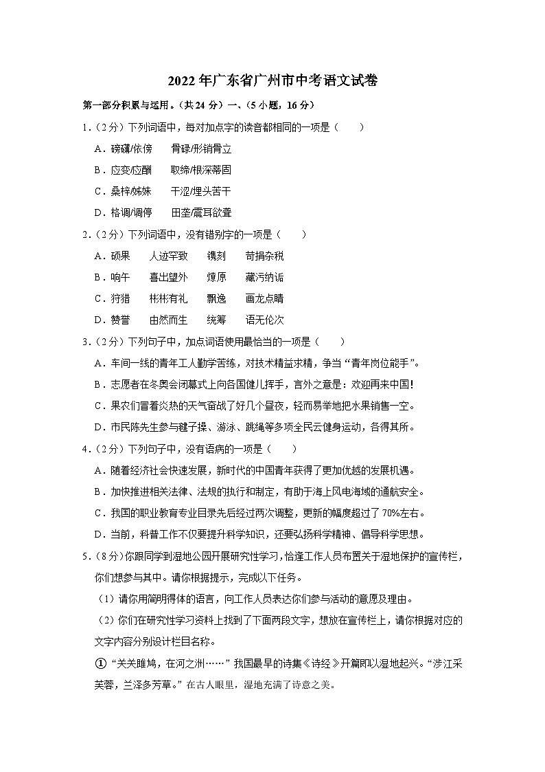2022年广东省广州市中考语文试卷01