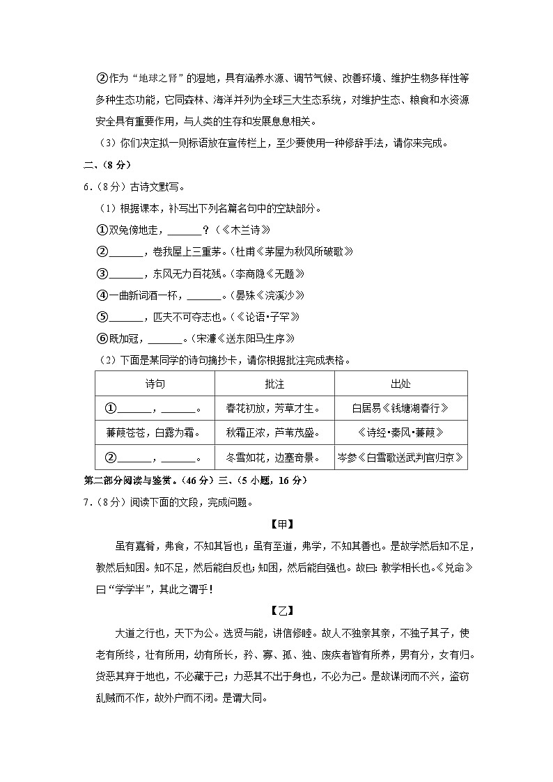 2022年广东省广州市中考语文试卷02