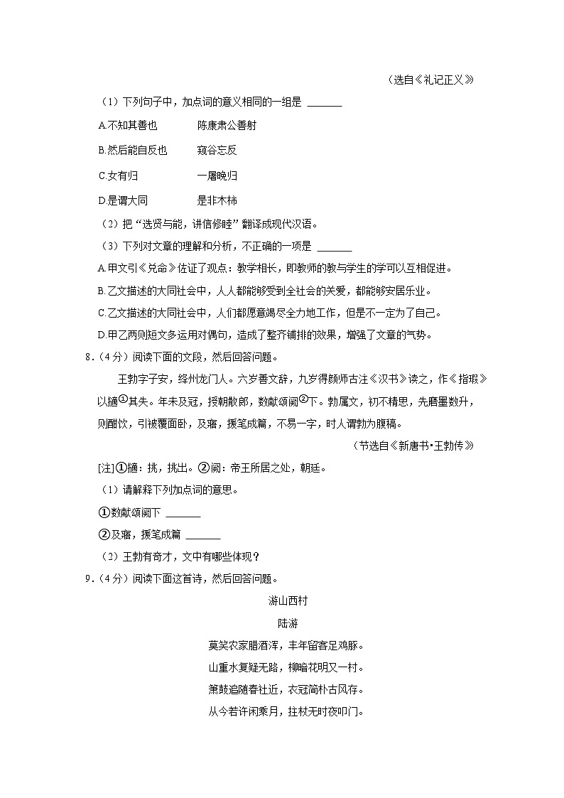 2022年广东省广州市中考语文试卷03