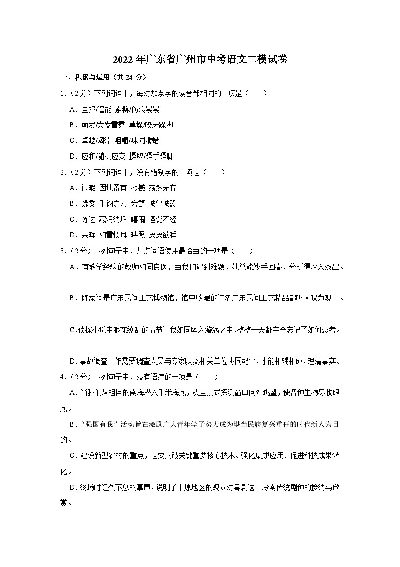 2022年广东省广州市中考语文二模试卷01