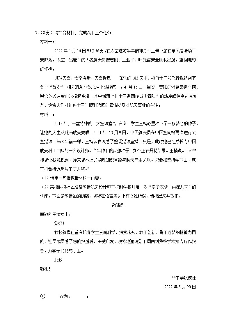 2022年广东省广州市中考语文二模试卷02