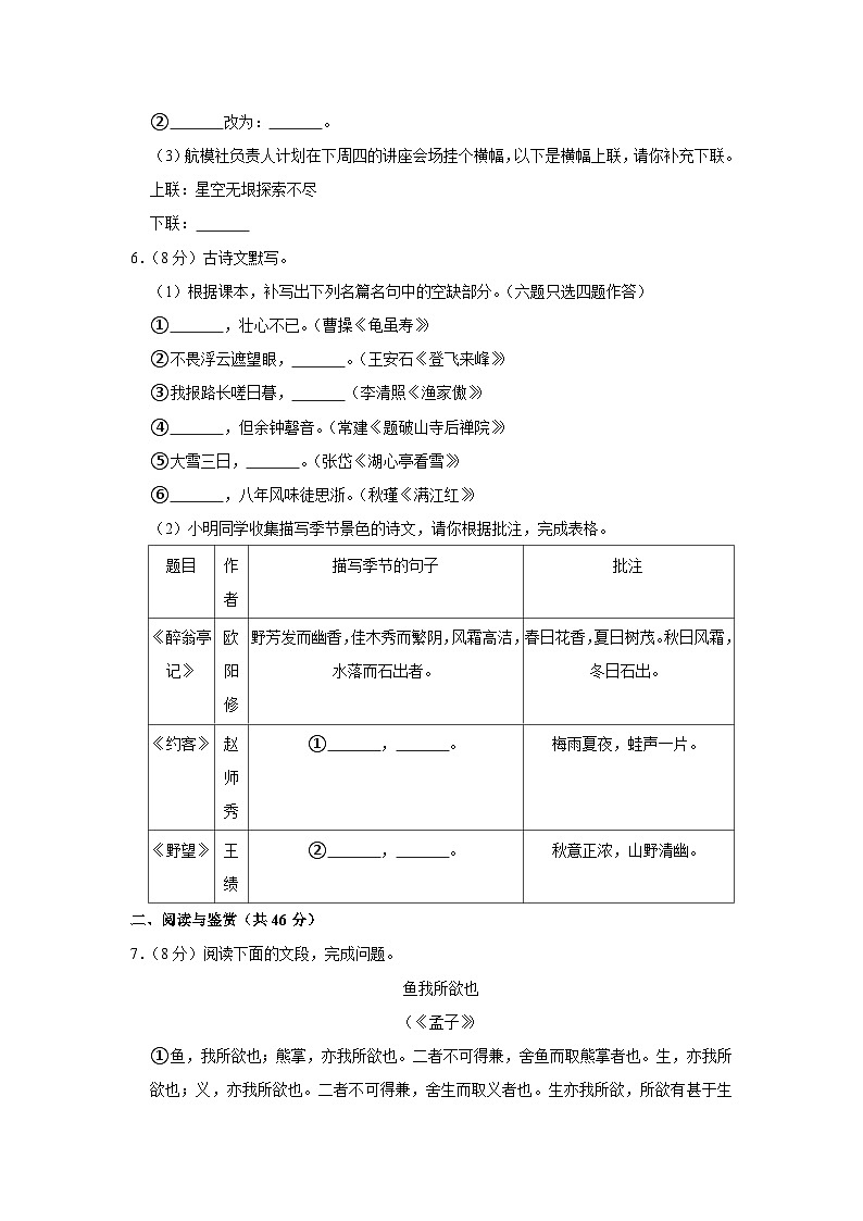 2022年广东省广州市中考语文二模试卷03