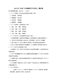 2022年广东省广州市越秀区中考语文二模试卷