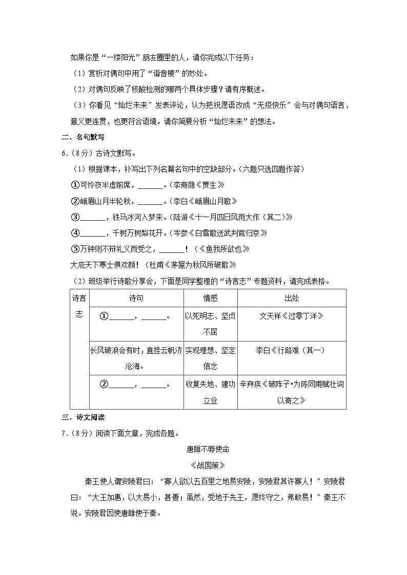 2022年广东省广州市花都区中考语文二模试卷02