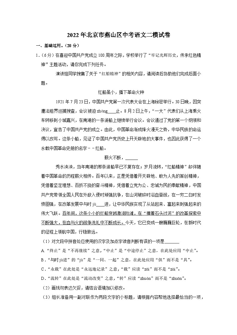 2022年北京市燕山区中考语文二模试卷第1页