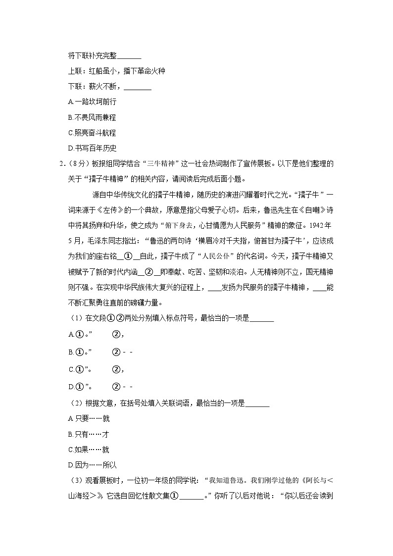 2022年北京市燕山区中考语文二模试卷第2页