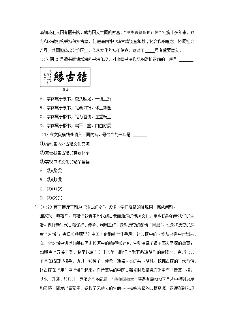 2022年北京市海淀区中考语文二模试卷第2页