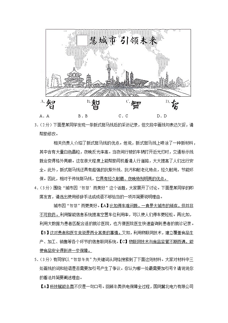 2022年北京市东城区中考语文一模试卷02