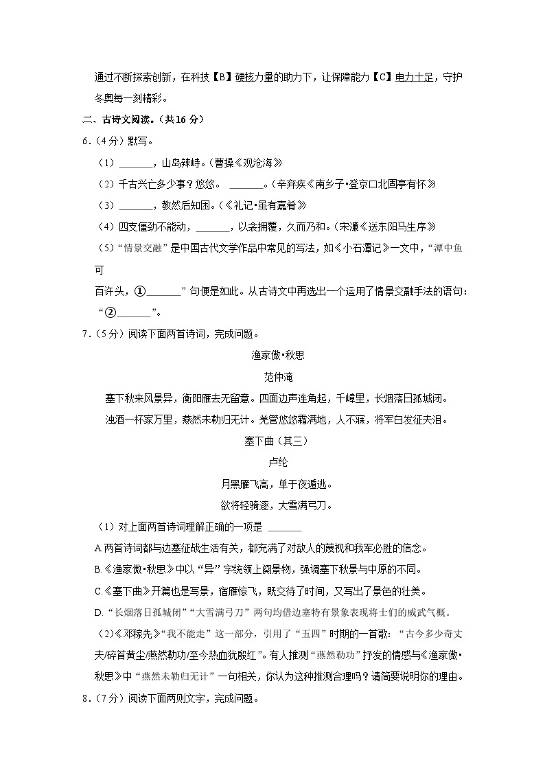 2022年北京市东城区中考语文一模试卷03