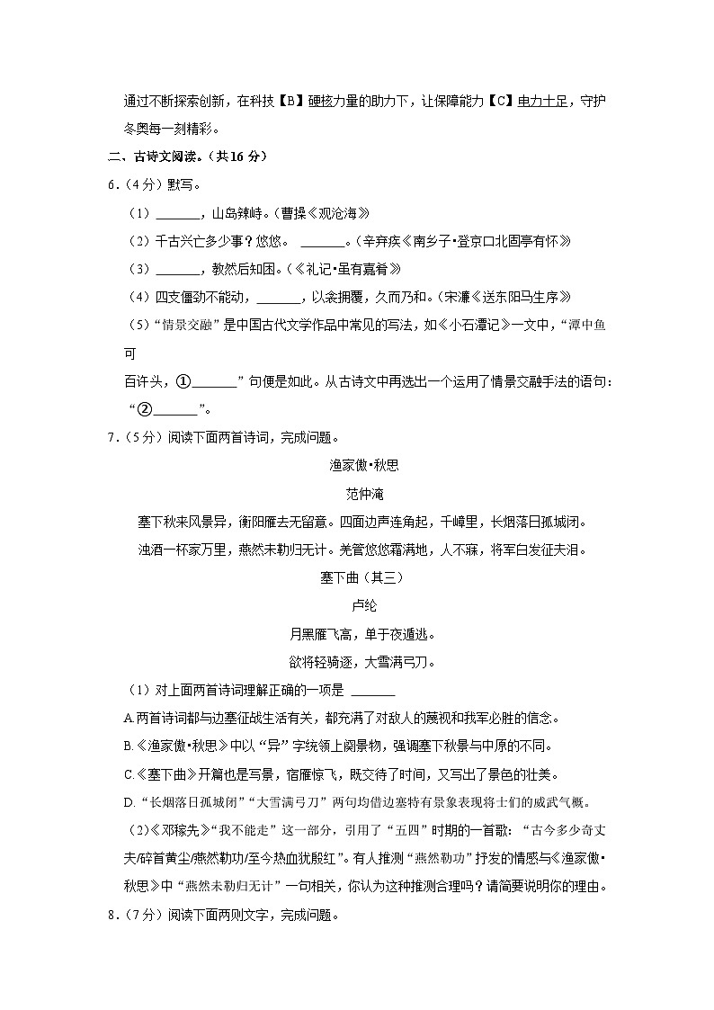 2022年北京市东城区中考语文一模试卷03