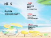 立夏中的古詩詞 班會課件