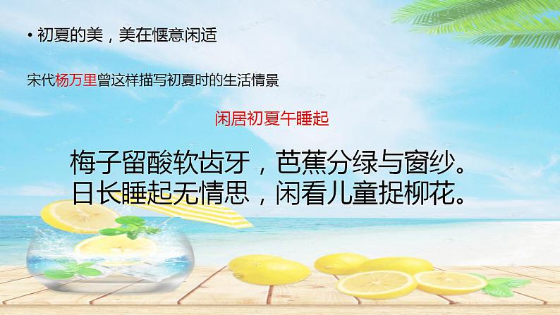 立夏中的古诗词 班会课件05